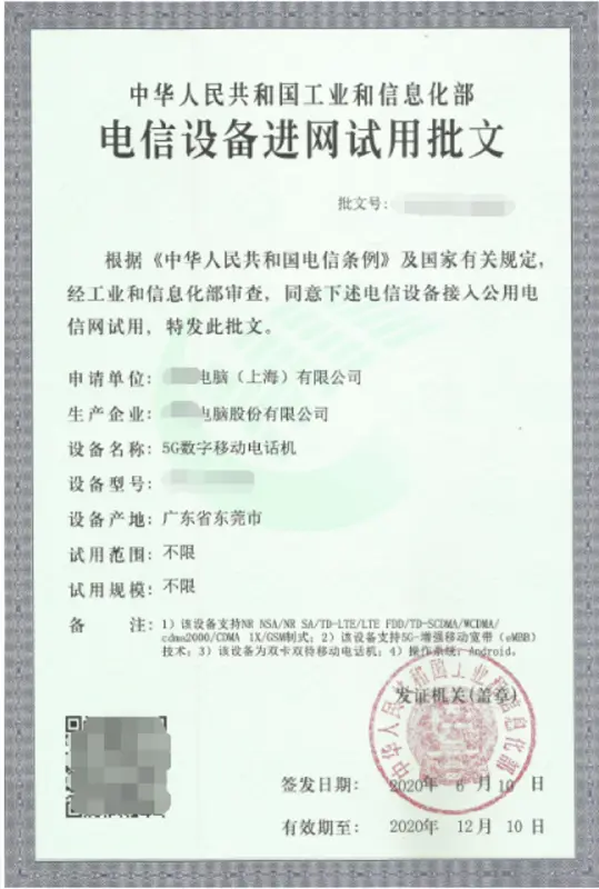 China NAL Certification(图1)