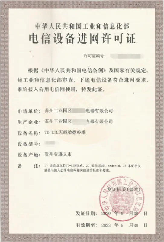 China NAL Certification(图2)