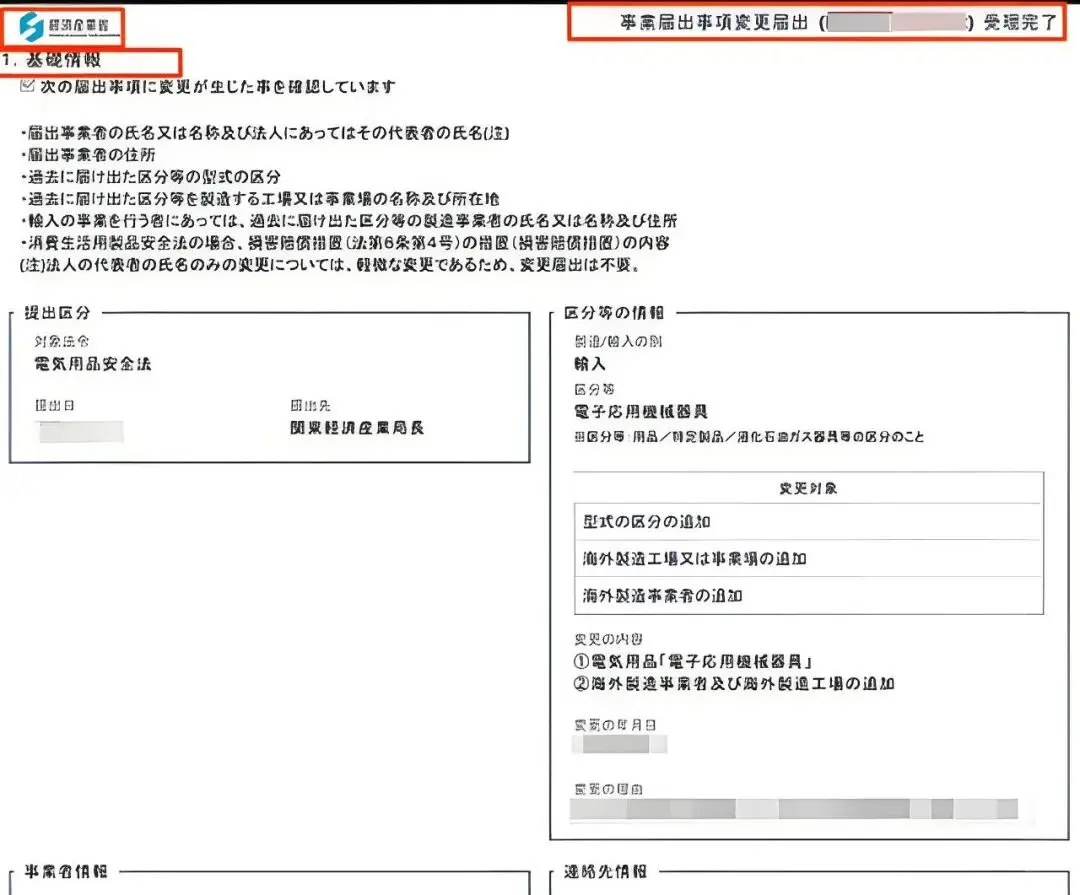 Upload of PSE Certification for Electrical Appliances on TEMU(图6) Upload of PSE Certification for Electrical Appliances on TEMU(图6)