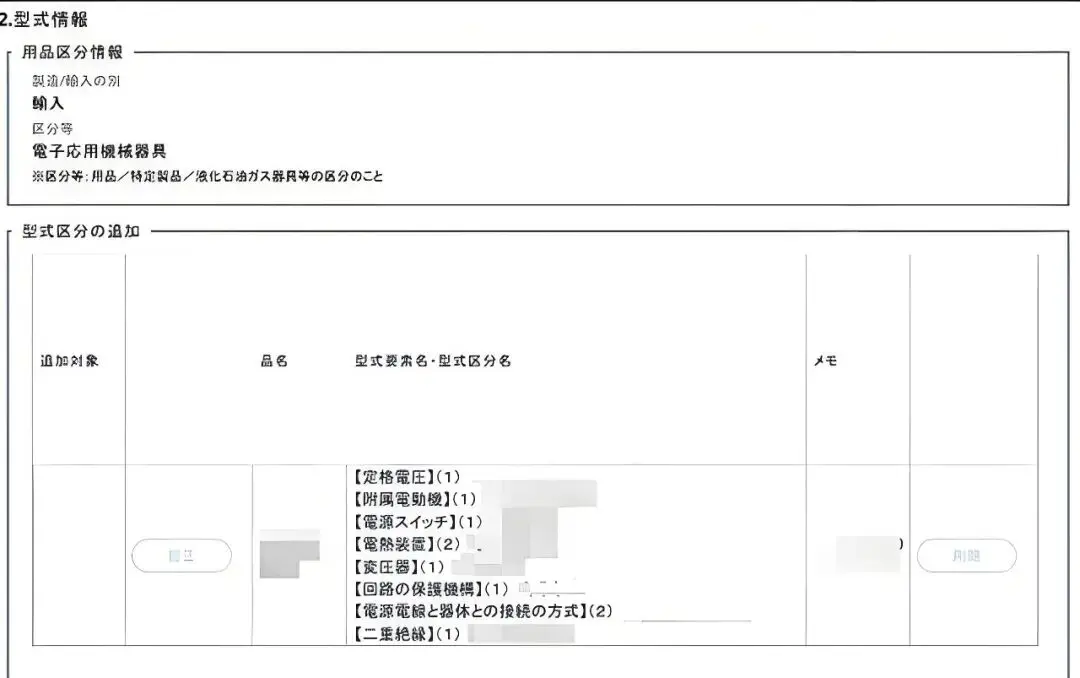 Upload of PSE Certification for Electrical Appliances on TEMU(图7) Upload of PSE Certification for Electrical Appliances on TEMU(图7)