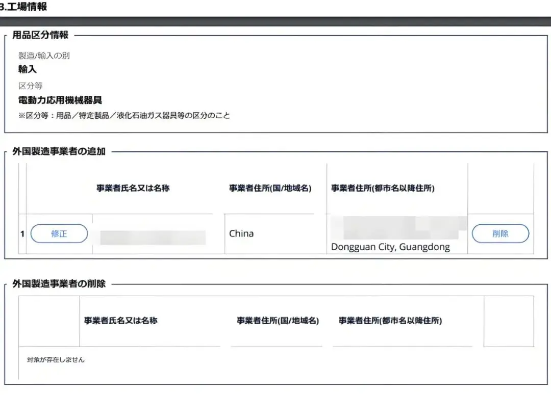 Upload of PSE Certification for Electrical Appliances on TEMU(图8) Upload of PSE Certification for Electrical Appliances on TEMU(图8)