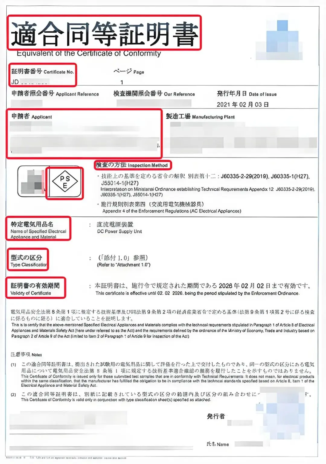 Upload of PSE Certification for Electrical Appliances on TEMU(图10) Upload of PSE Certification for Electrical Appliances on TEMU(图10)