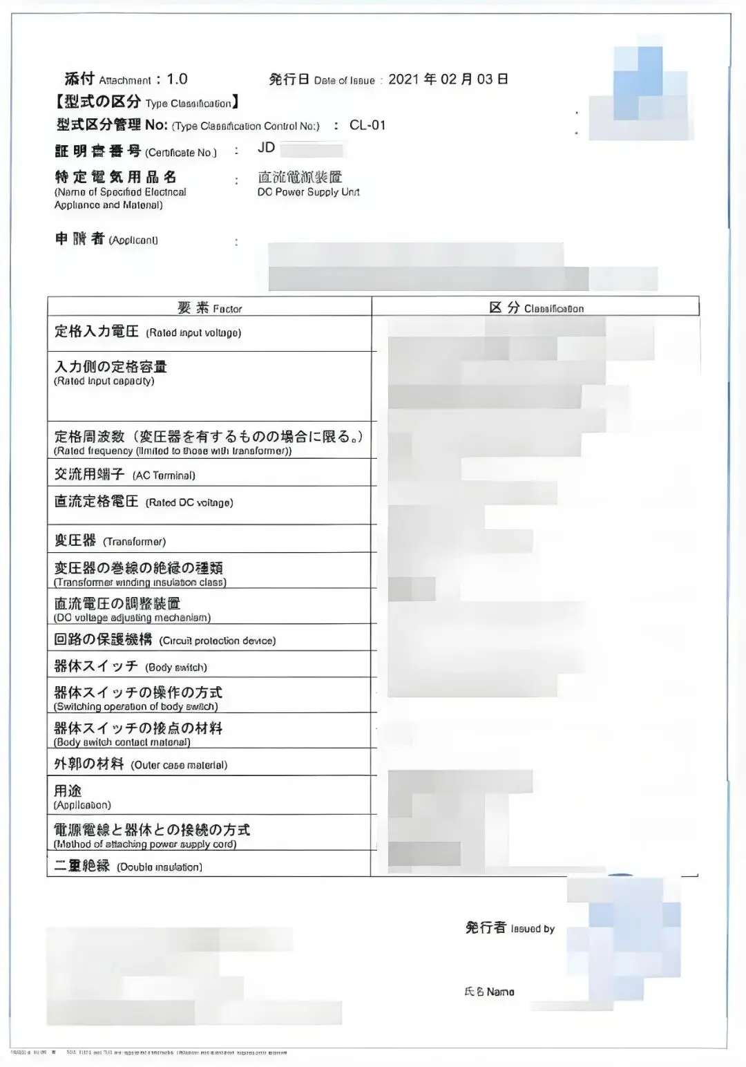 Upload of PSE Certification for Electrical Appliances on TEMU(图11) Upload of PSE Certification for Electrical Appliances on TEMU(图11)