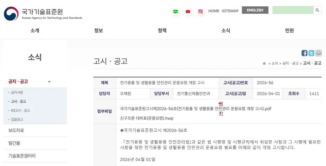 Simplification of Korea KC Certification Process