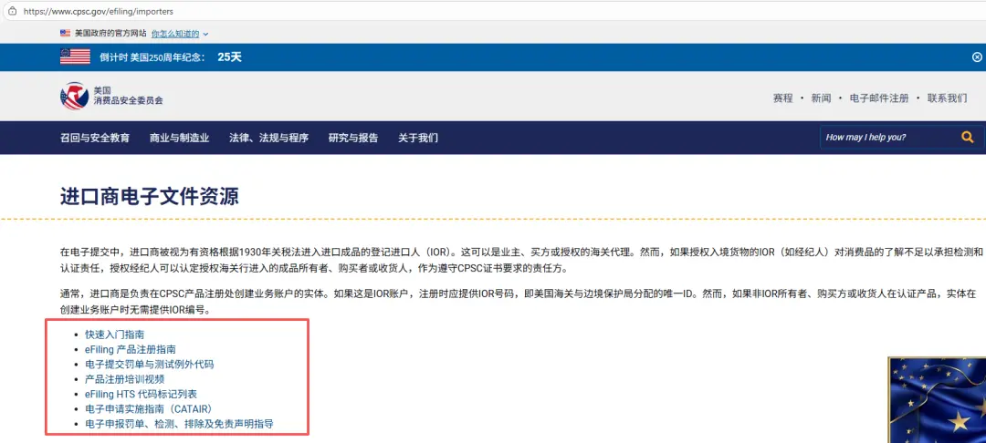 New US CPSC eFiling Regulations Guide(图3) New US CPSC eFiling Regulations Guide(图3)