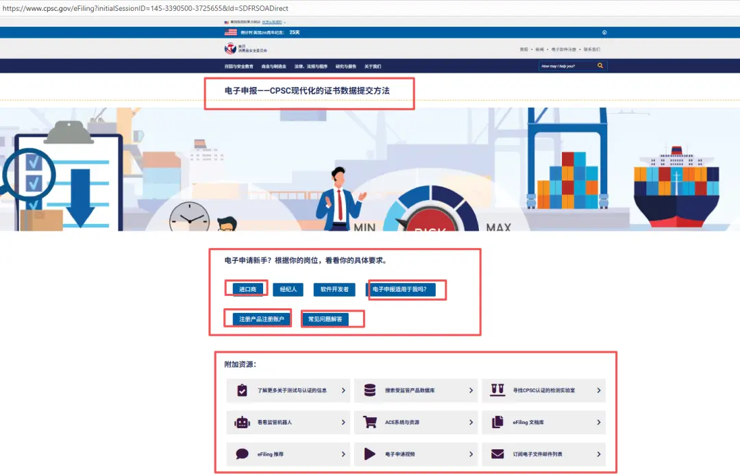 New US CPSC eFiling Regulations Guide(图5) New US CPSC eFiling Regulations Guide(图5)